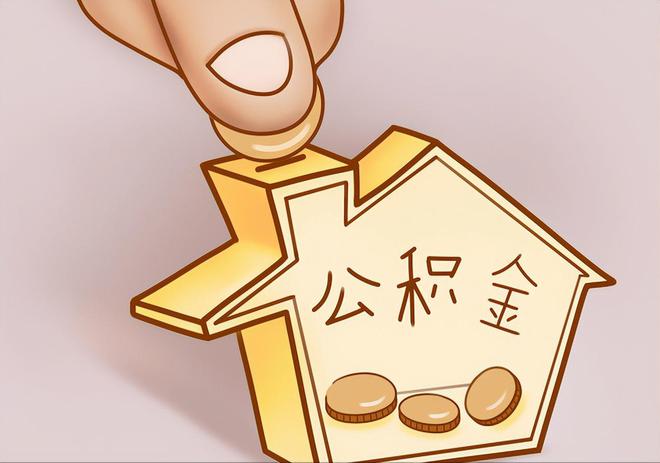 博尔塔拉蒙古住房公积金提取代办